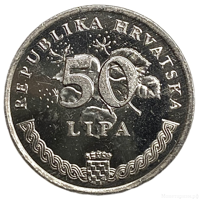 50 липа 1996 год.Чемпионат Европы по футболу в Англии (Евро-1996).Хорватия.