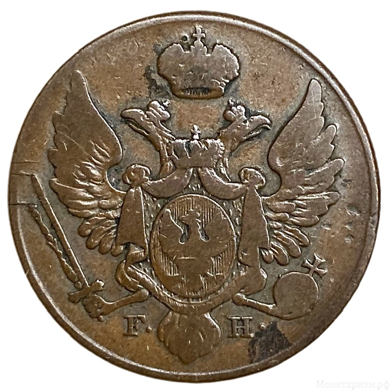 3 гроша 1829 год (F.H.).Царство Польское.Николай I.Российская империя.Медь.