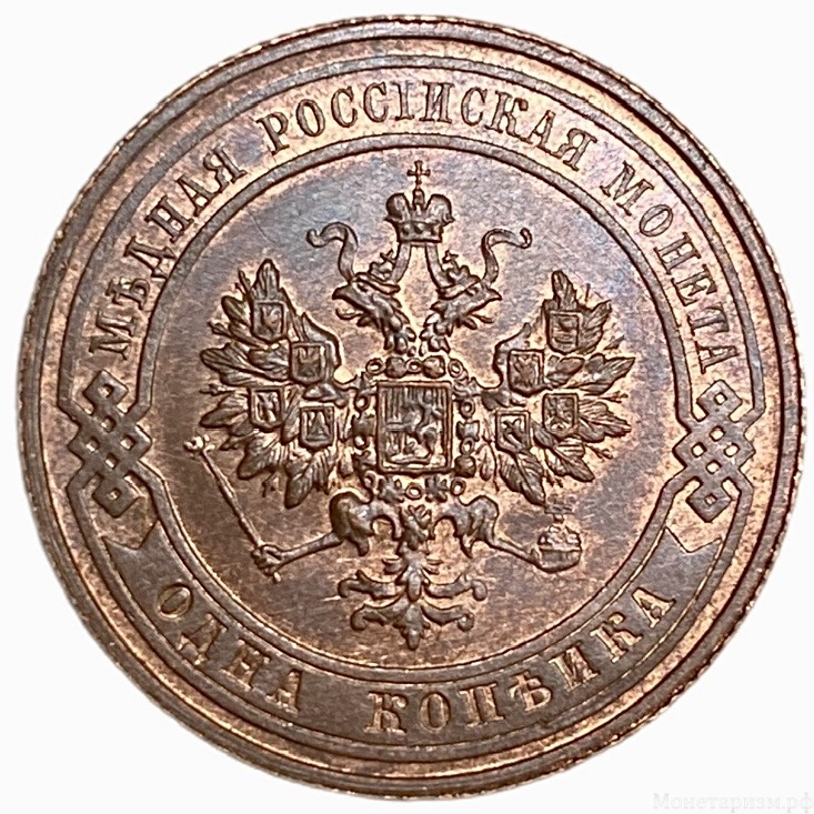 1 копейка 1911 год СПБ.Николай II.РИ.Медь.