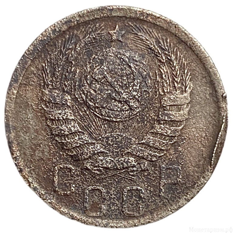15 копеек 1942 год.Погодовка.СССР.Редкость.