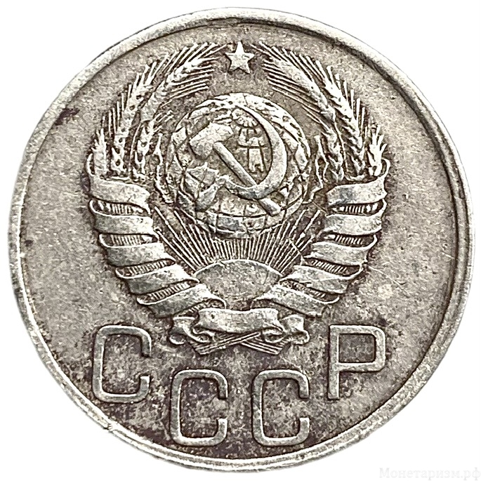 20 копеек 1942 год.Погодовка СССР.