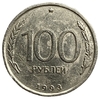 100 рублей 1993 лмд.Брак.Полный непрочекан аверса.ГКЧП.Россия.