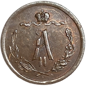 1/2 копейки 1877 год СПБ.Александр II.РИ.Медь.