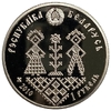 1 рубль 2010 год.Паўналецце (совершеннолетие).Республика Беларусь.Proof.