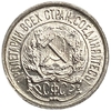 10 копеек 1922 год.Погодовка.РСФСР.Серебро.UNC.