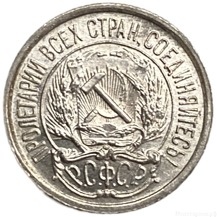 10 копеек 1922 год.Погодовка.РСФСР.Серебро.UNC.