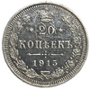 20 копеек 1915 год спб ВС.Николай II.РИ.Серебро.