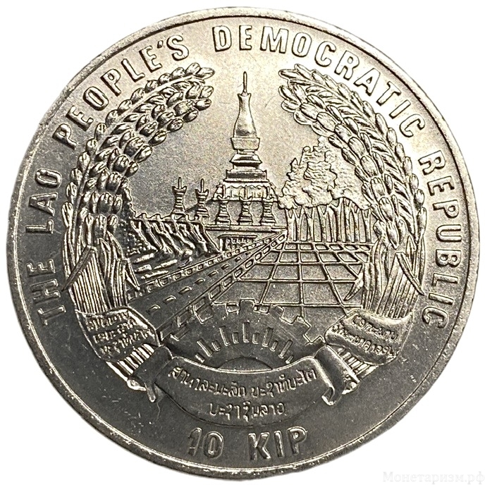 10 кип 1996 год.Саммит FAO в Риме 13-17 ноября.Буйвол.ФАО.Лаос. 