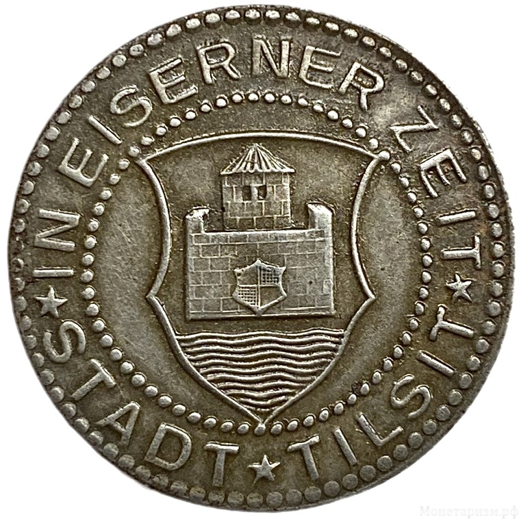 1/2 марки (50 пфеннигов) 1918 год.Город Тильзит.Нотгельд.Германия.