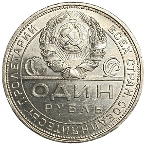 1 рубль 1924 год (П.Л).Рабочий и крестьянин.СССР.Серебро.AU.