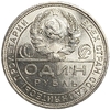 1 рубль 1924 год (П.Л).Рабочий и крестьянин.СССР.Серебро.Unc.