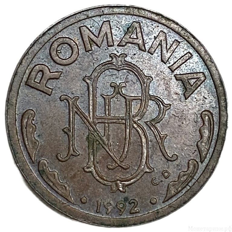 1 лей 1992 год.Вензель BNR.Румыния.