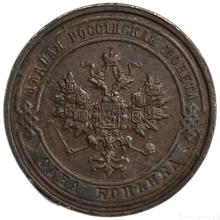 1 копейка 1913 год СПБ.Николай II.Медь.