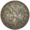 1 рубль 1896 год.В память коронации императора Николая II.Копия.