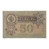 50 рублей 1899 год.Шипов-Богатырев.Бона.XF-AU.