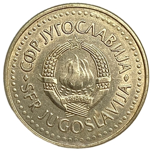 5 динар 1985 год.Югославия.  