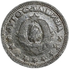 2 динара 1945 год.Югославия. 