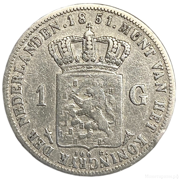 1 гульден 1851 год.Вильгельм III.Нидерланды.Серебро. 