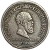 1 рубль 1883 год.В память коронации императора Александра III.Копия.