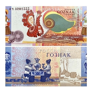 Тестовая банкнота Гознак 2010 год.Народные промыслы.Русская культура и промыслы.Вятка.ВЗ рябина.Серия АЧ32.Красивый номер 555.РФ.