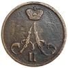 Денежка (1/2 Копейки) 1855 год Е.М.Николай I.Медь. 