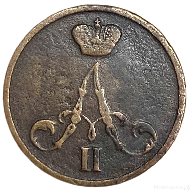 Денежка (1/2 Копейки) 1855 год Е.М.Николай I.Медь. 