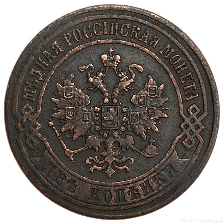 2 копейки 1870 год ЕМ.Александр II.Медь.