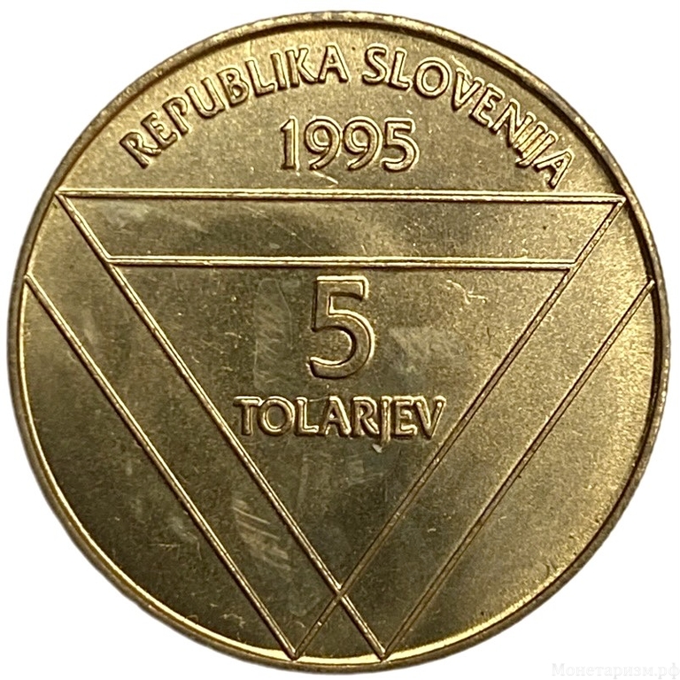 5 толаров 1995 год.100 лет башне Альяжев столб.Словения.  