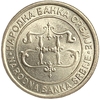 10 динаров 2003 год.Храм.Сербия.