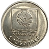 1 рубль 2017 год.Герб г.Слободзея.Приднестровье.