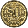 50 копеек 2000 год.Приднестровье.