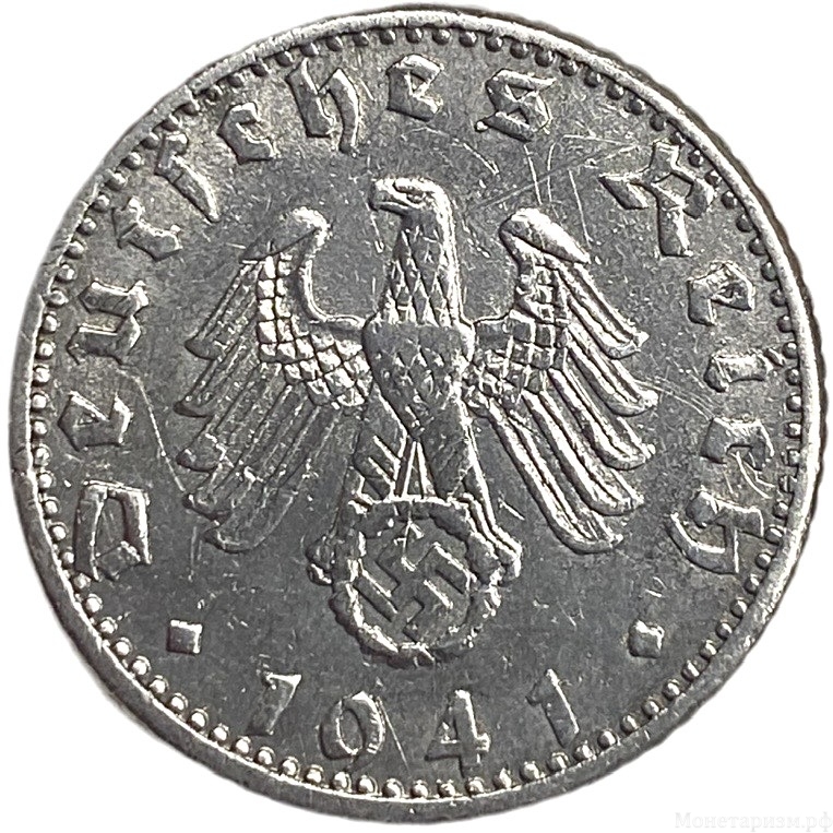 50 рейхспфеннигов 1941 год.Двор E.3 рейх.Германия. 