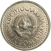 5 динар 1990 год.Югославия.  