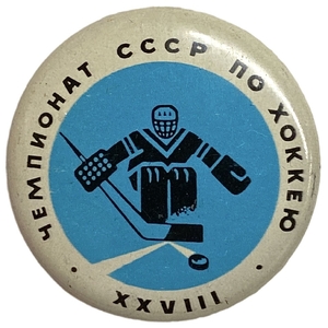 Значок закатной.Чемпионат мира по хоккею 1973 года в Москве.Мишка.СССР. COPY