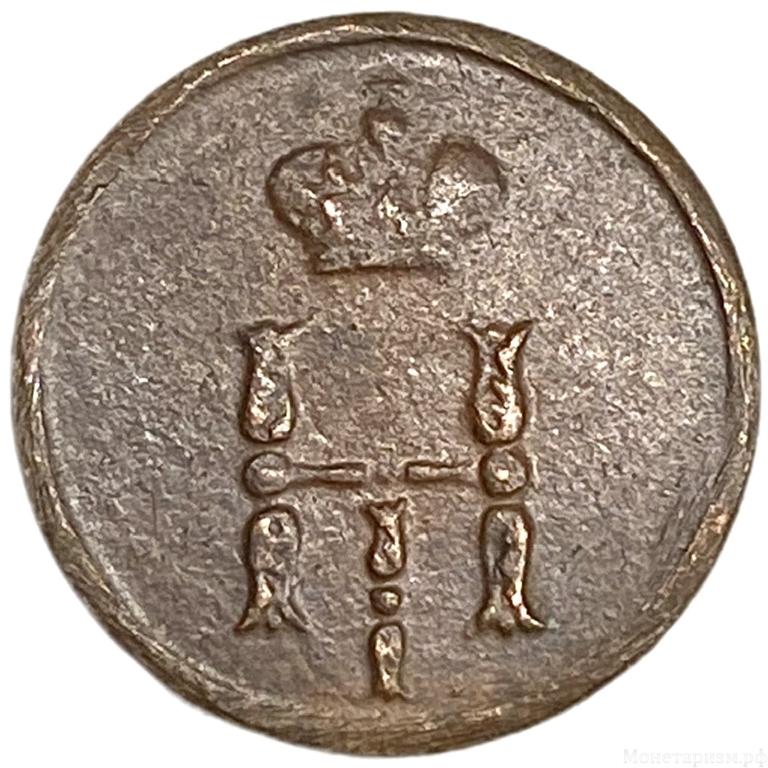 Полушка (1/4 Копейки) 1855 год Е.М.Николай I.РИ.Медь. 