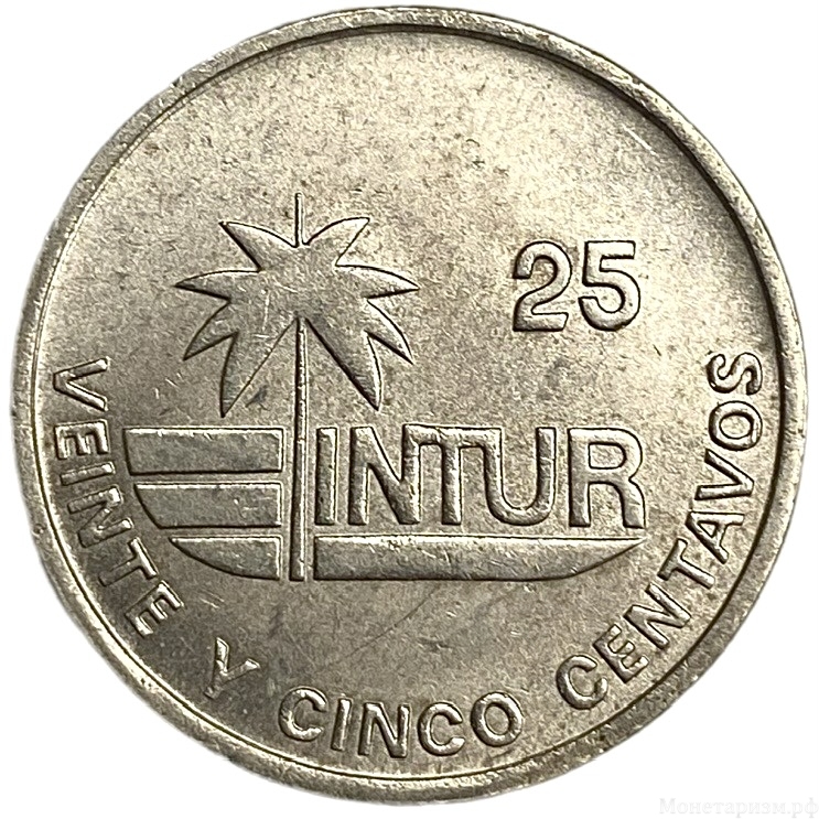 25 сентаво 1989 год.INTUR.Гостевые монеты.Куба. 