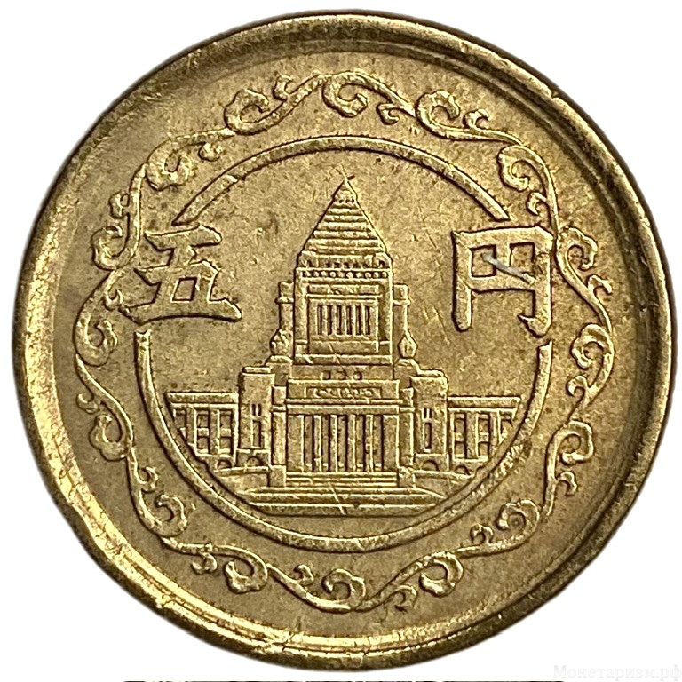 5 йен 1949 год.Сёва.Хирохито.Голубь.Япония.