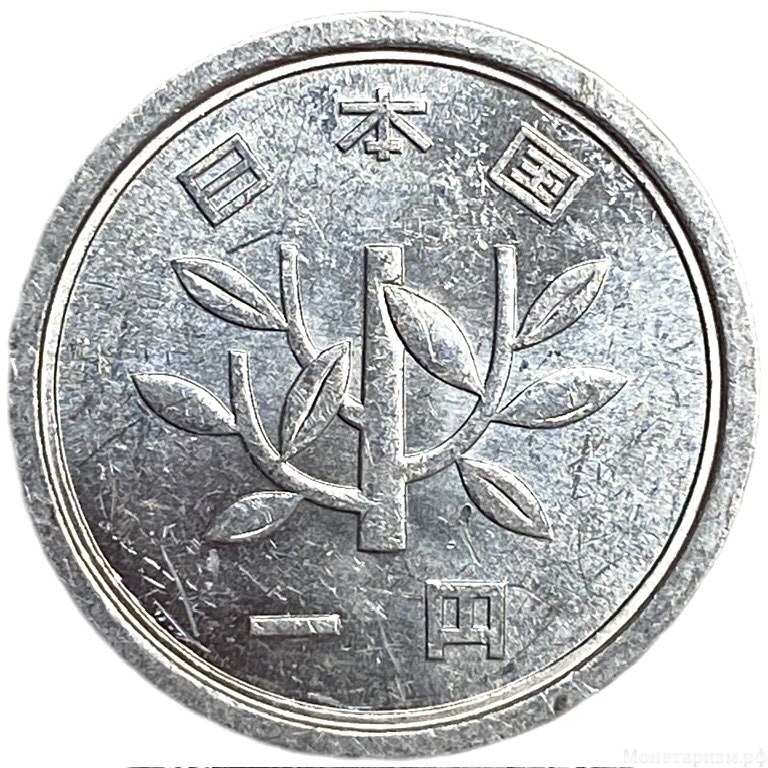 1 йена 1985 год.Сёва.Хирохито.Япония. 