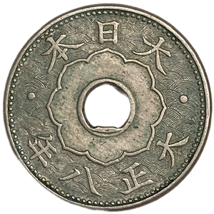 5 сен 1920 год.Эра Тайсё.Ёсихито.Япония.