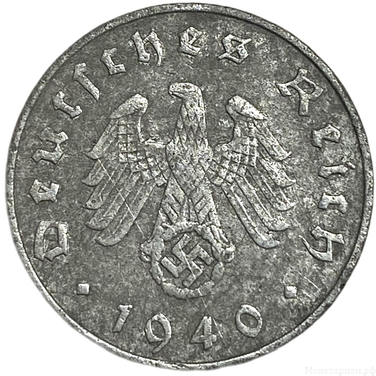 10 рейхспфеннигов 1940 год.Двор E.3 рейх.Германия.  