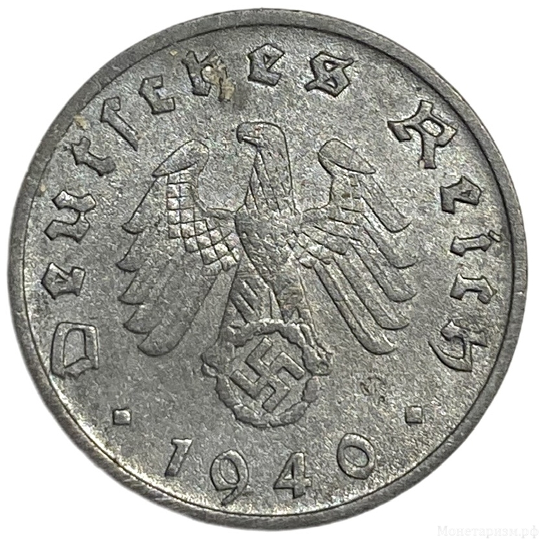 10 рейхспфеннигов 1940 год.Двор B.3 рейх.Германия.      