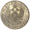 Монета рубль 1843 год СПБ АЧ.Орёл образца 1838 года.РИ.Серебро.AUNC.