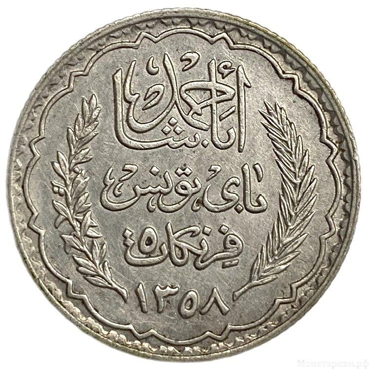 5 франков 1939 год.Ахмад II.Франузский протекторат.Тунис.Серебро.