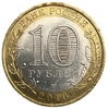 10 рублей биметалл 2010 год СПМД.ЯНАО (Ямало-Ненецкий АО).Регионы РФ.Unc.