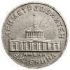 Жетон метро.Ленметрополитен имени В.И.Ленина. 