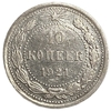 10 копеек 1921 год.Погодовка.РСФСР.Редкая.Серебро.