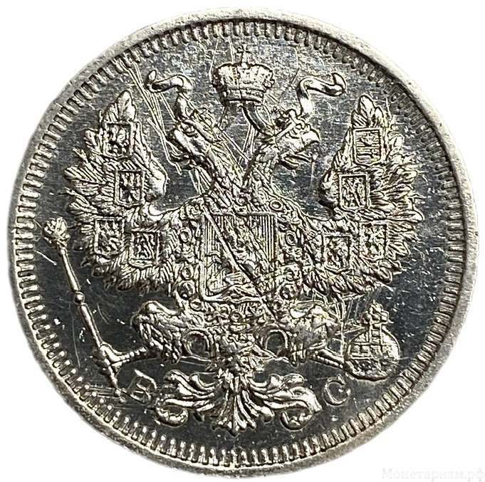 20 копеек 1915 год спб ВС.Николай II.РИ.Серебро.
