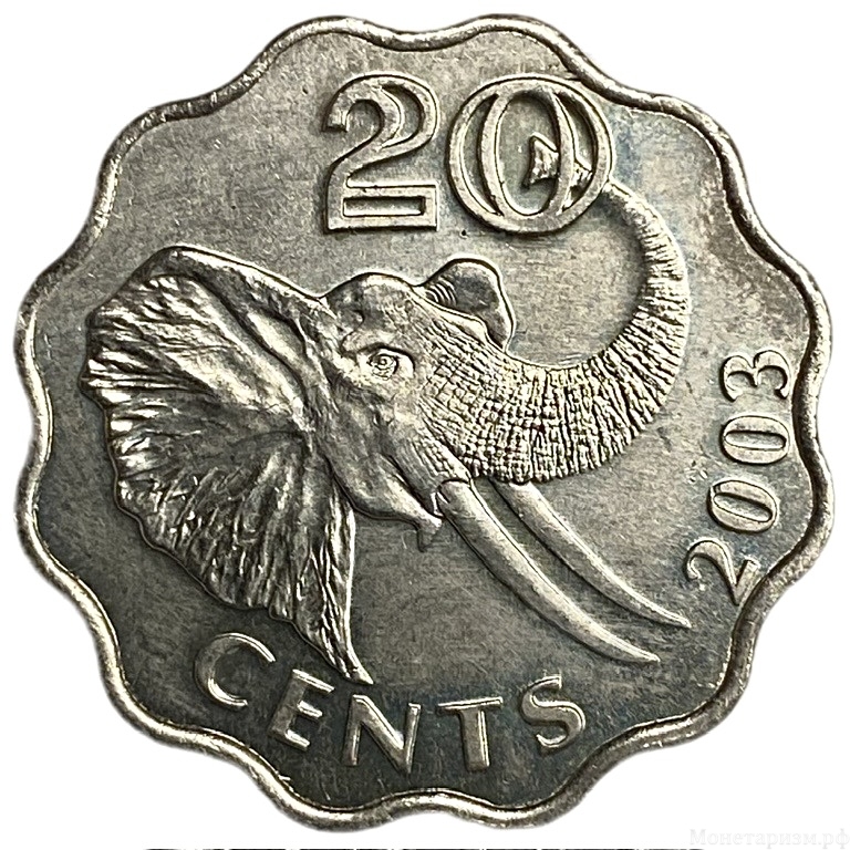 20 центов 2003 год.Голова слона.Король Собхуза II.Свазиленд.Эсватини. 