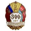 Знак памятный.300 лет Воссоединения Украины с Россией.СССР.Бронза,эмаль.