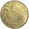 5 динаров 2005 год.Монастырь.Сербия.